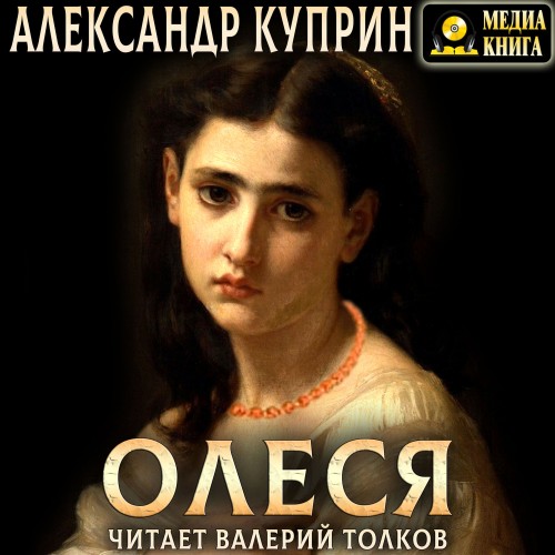 Александр Куприн