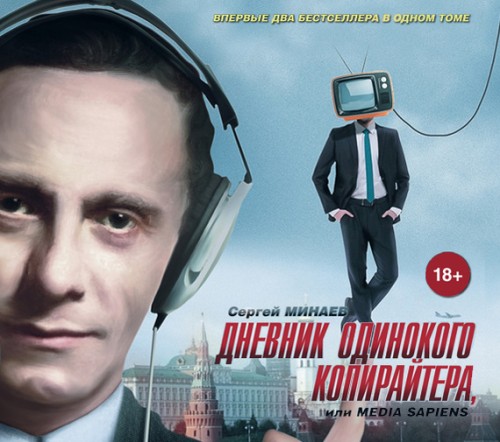 слушать аудиокнигу Дневник одинокого копирайтера, или Medi...