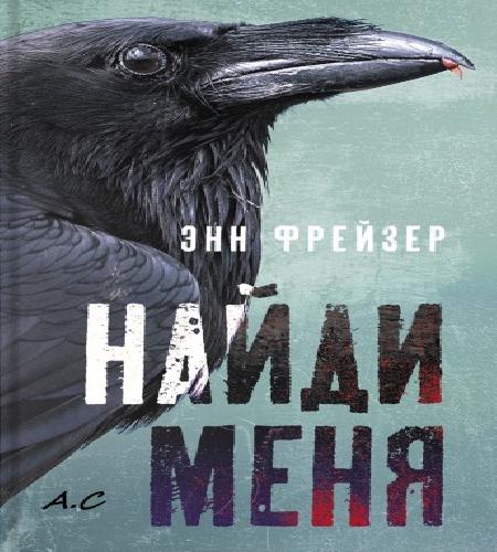 Внутренняя империя 1, Найди меня