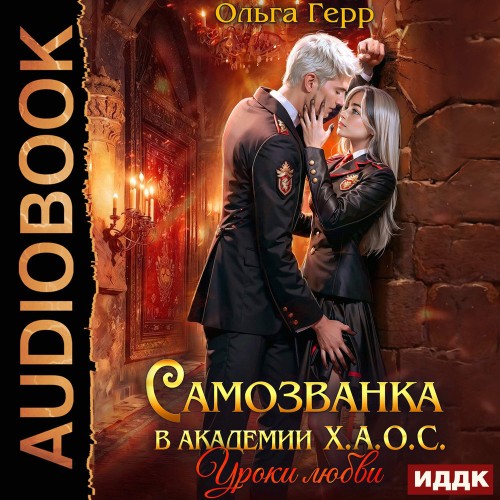 Уроки любви