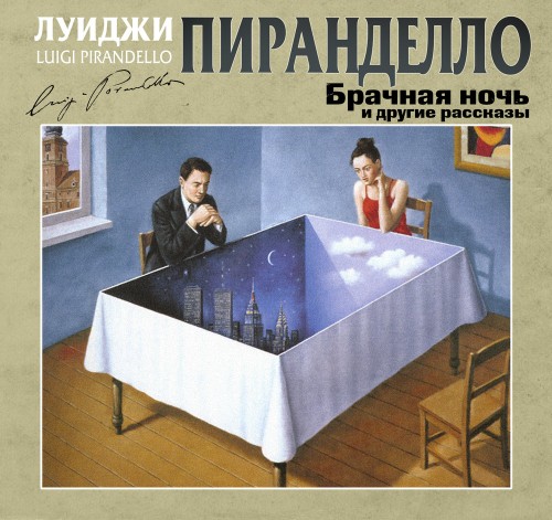 слушать аудиокнигу Брачная ночь и другие рассказы