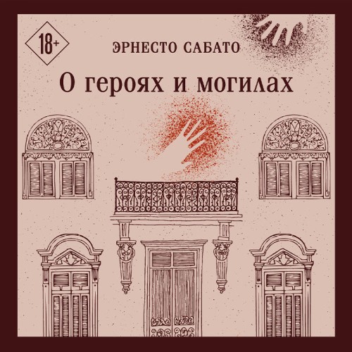 слушать аудиокнигу О героях и могилах