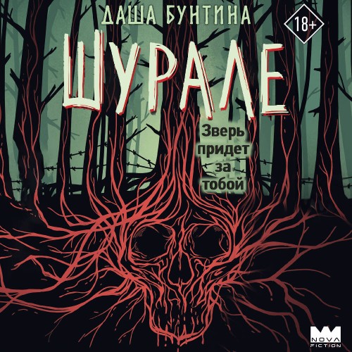 слушать аудиокнигу Шурале