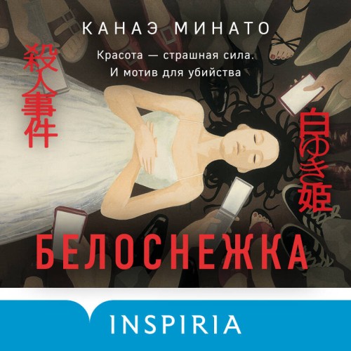 слушать аудиокнигу Белоснежка