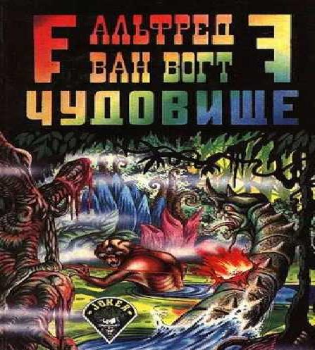 слушать аудиокнигу Чудовище