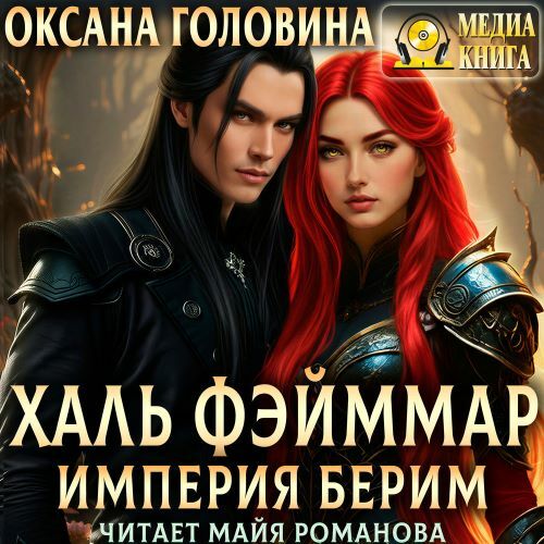 Халь Фэйммар