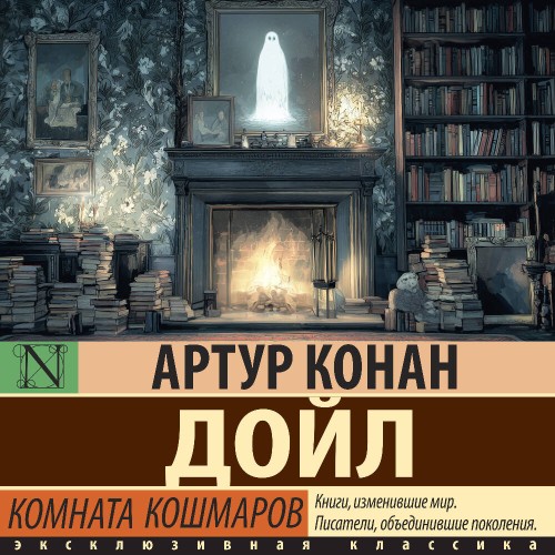 слушать аудиокнигу Комната кошмаров