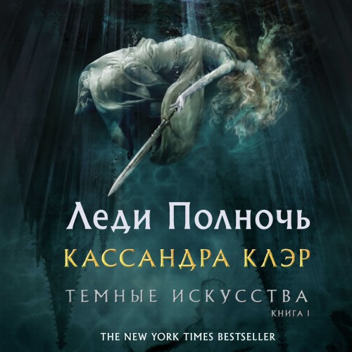 слушать аудиокнигу Леди Полночь