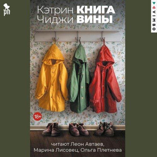 слушать аудиокнигу Книга вины