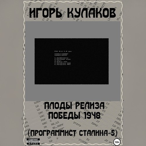Плоды релиза Победы 1948