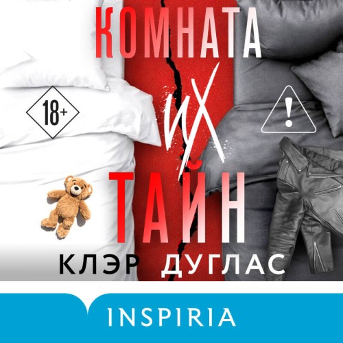 слушать аудиокнигу Комната их тайн