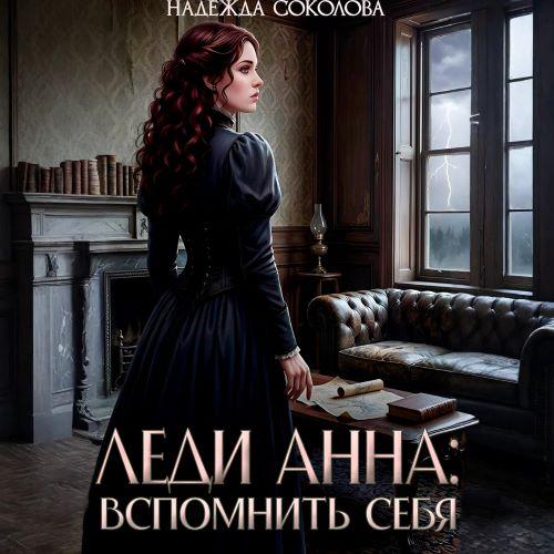 слушать аудиокнигу Вспомнить себя
