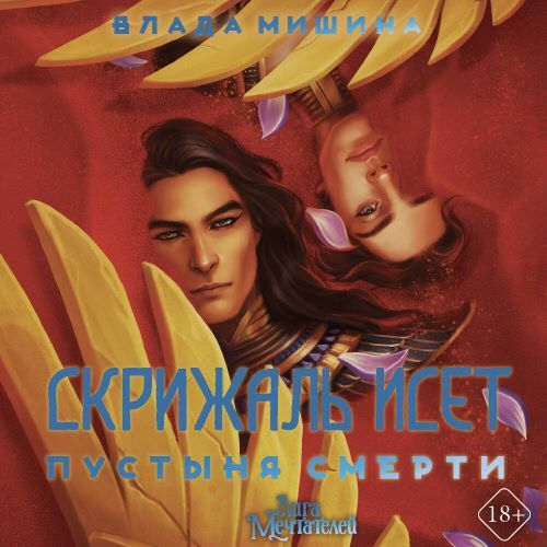 слушать аудиокнигу Пустыня смерти