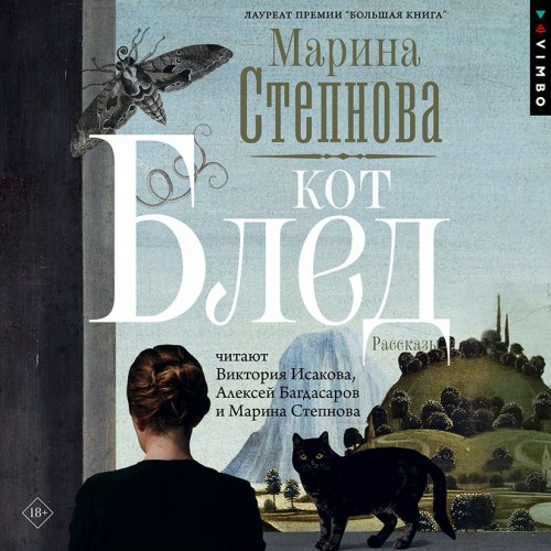 Кот Блед