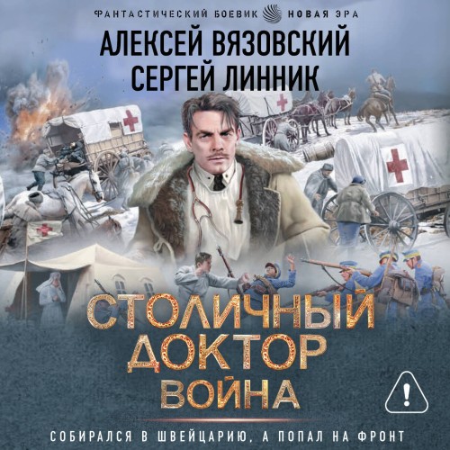 слушать аудиокнигу Война