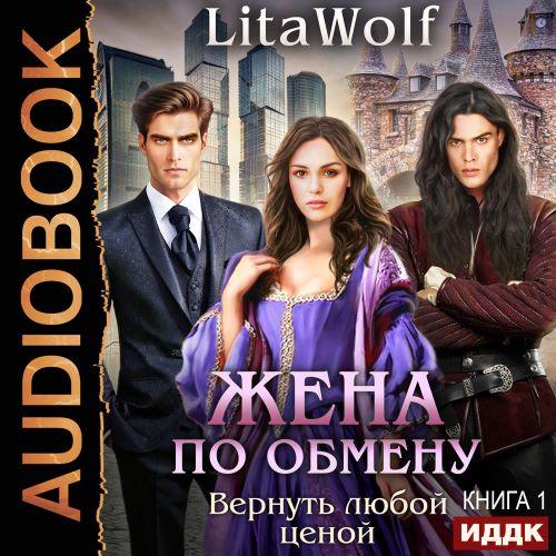 слушать аудиокнигу Вернуть любой ценой