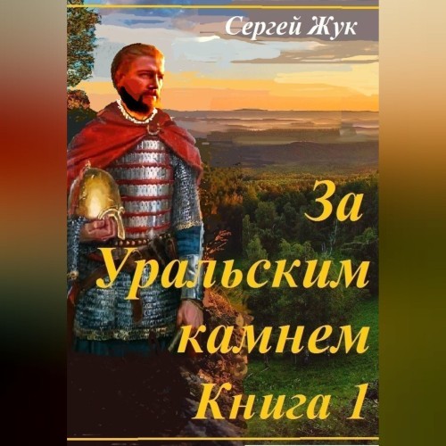 Князь Шорин