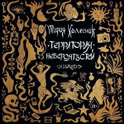 слушать аудиокнигу Negredo