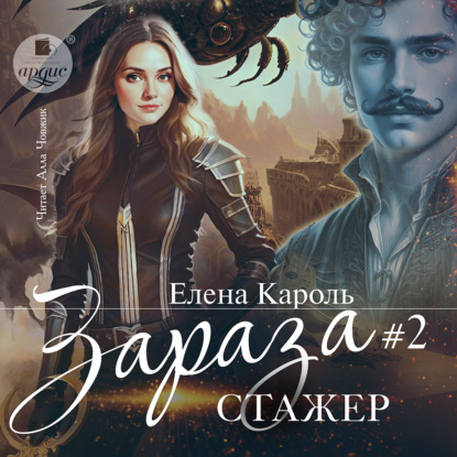 слушать аудиокнигу Стажёр