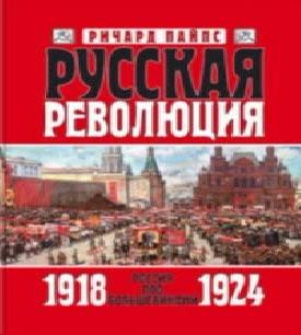 слушать аудиокнигу Русская революция  Россия под большевик...