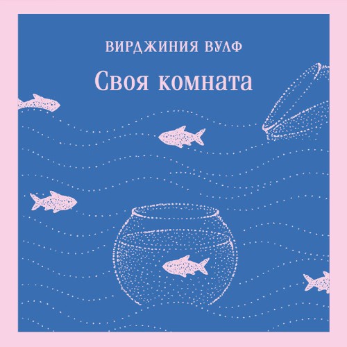 слушать аудиокнигу Своя комната