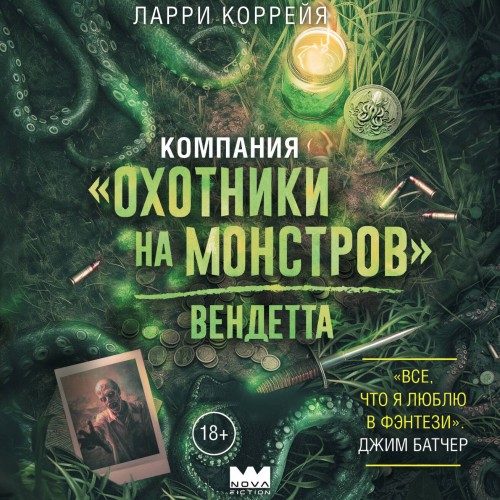 слушать аудиокнигу Вендетта