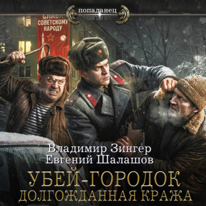 слушать аудиокнигу Милицейский транзит