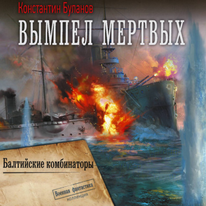 Балтийские комбинаторы