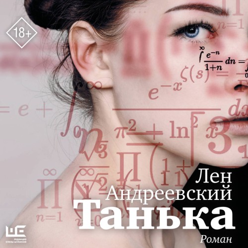слушать аудиокнигу Танька