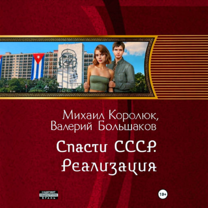 Квинт Лициний  Спасти СССР 