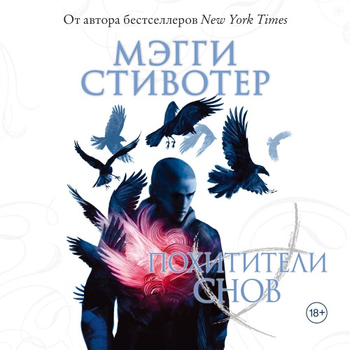 слушать аудиокнигу Похитители снов