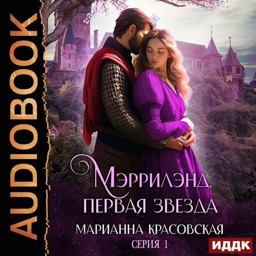 Первая звезда