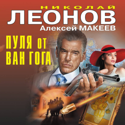 слушать аудиокнигу Пуля от Ван Гога, Беззаконное правосуди...