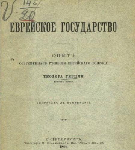 Еврейское государство