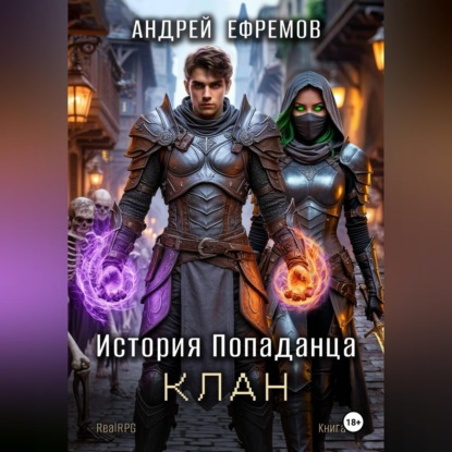 слушать аудиокнигу Клан