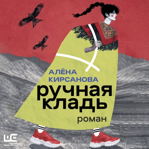 слушать аудиокнигу Ручная кладь