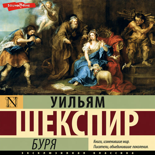 слушать аудиокнигу Буря