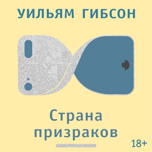 слушать аудиокнигу Страна призраков